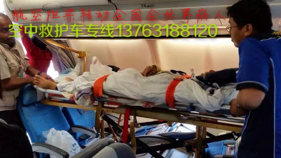 分宜县跨国医疗包机、航空担架